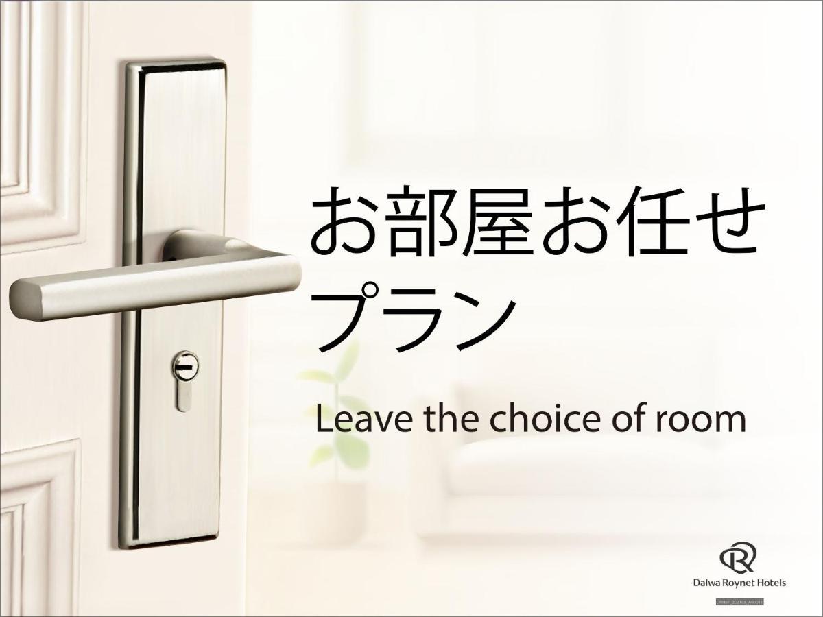 Daiwa Roynet Hotel Kumamoto Ginzadori Premier - Former Daiwa Roynet Hotel Kumamoto Ginzadori Εξωτερικό φωτογραφία